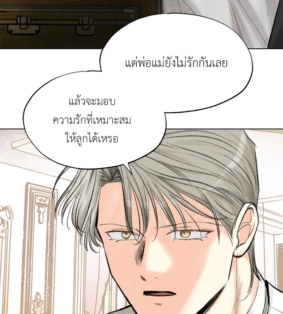 พรหมจรรย์ ฉันให้เธอ - หน้า 23