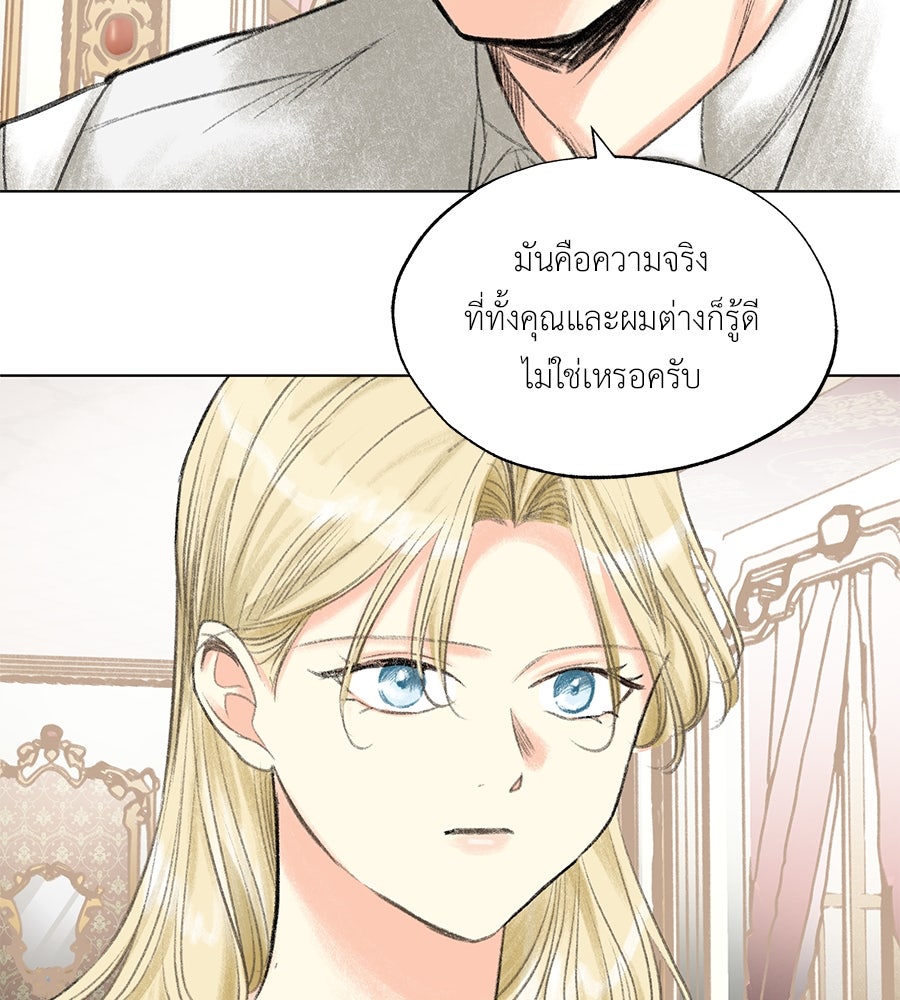 พรหมจรรย์ ฉันให้เธอ - หน้า 24