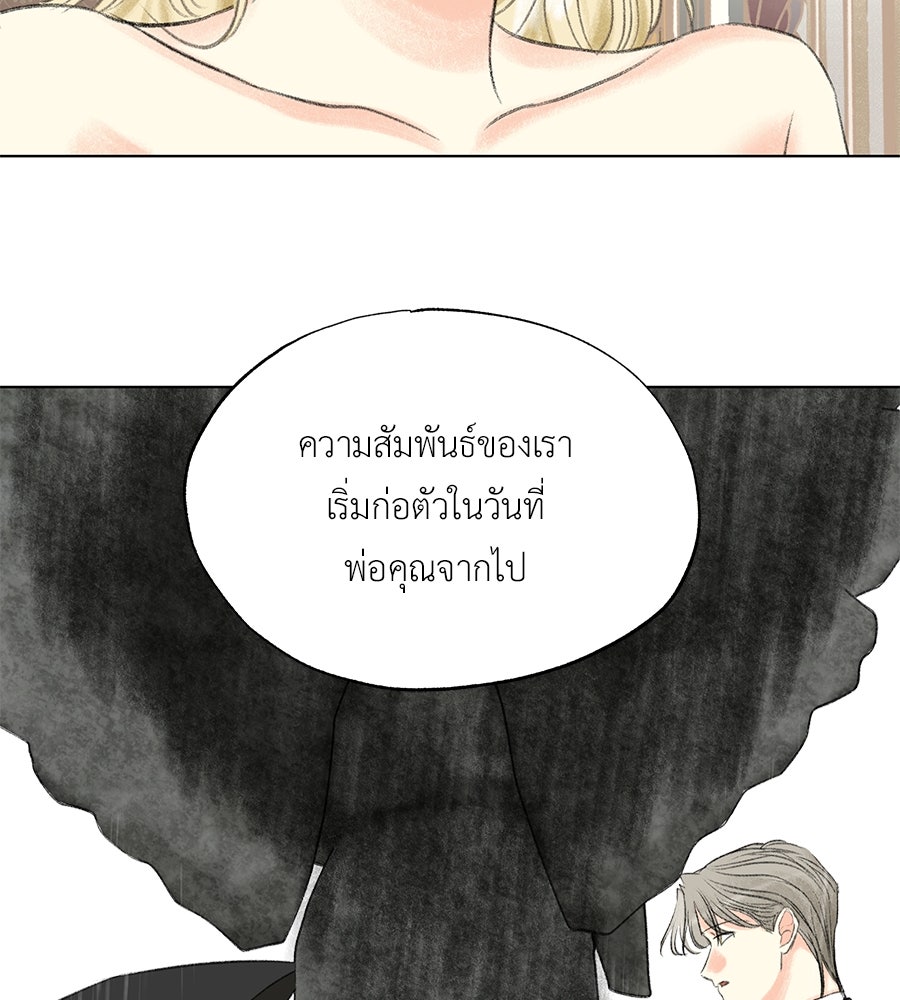 พรหมจรรย์ ฉันให้เธอ - หน้า 25