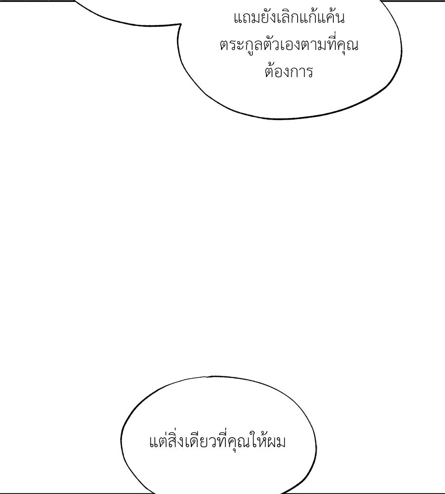พรหมจรรย์ ฉันให้เธอ - หน้า 27