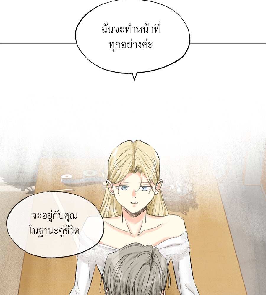 พรหมจรรย์ ฉันให้เธอ - หน้า 30
