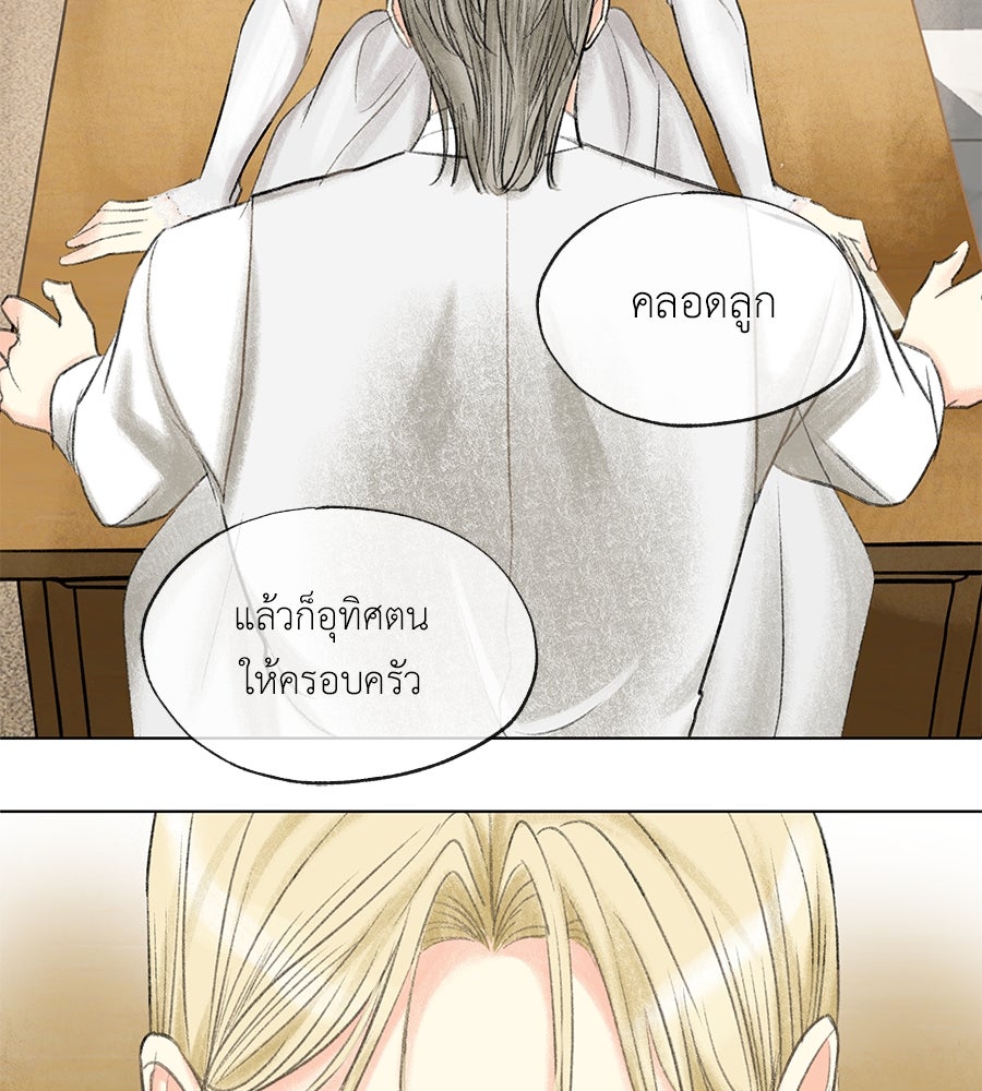พรหมจรรย์ ฉันให้เธอ - หน้า 31