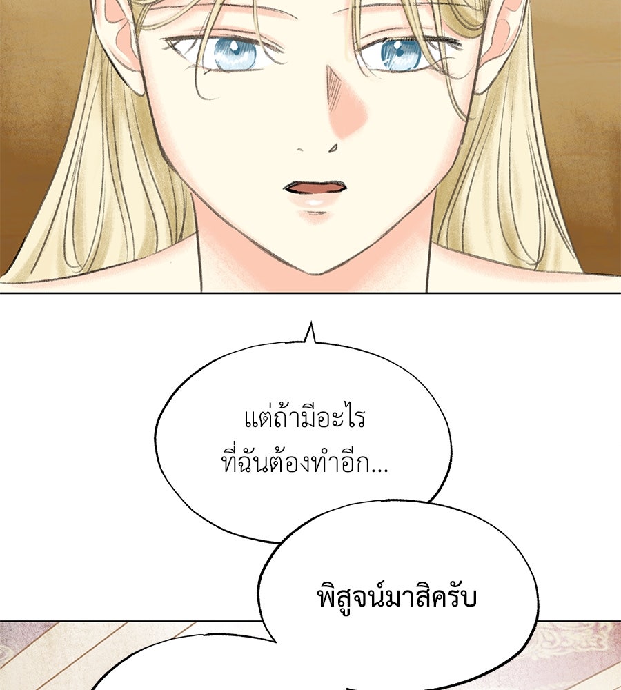 พรหมจรรย์ ฉันให้เธอ - หน้า 32