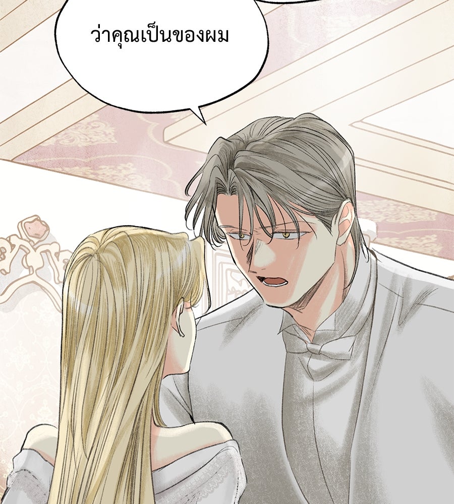 พรหมจรรย์ ฉันให้เธอ - หน้า 33