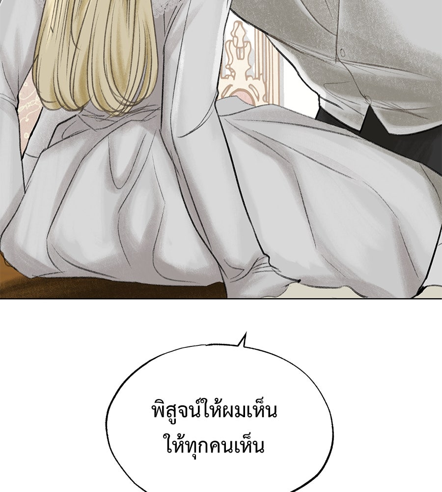 พรหมจรรย์ ฉันให้เธอ - หน้า 34