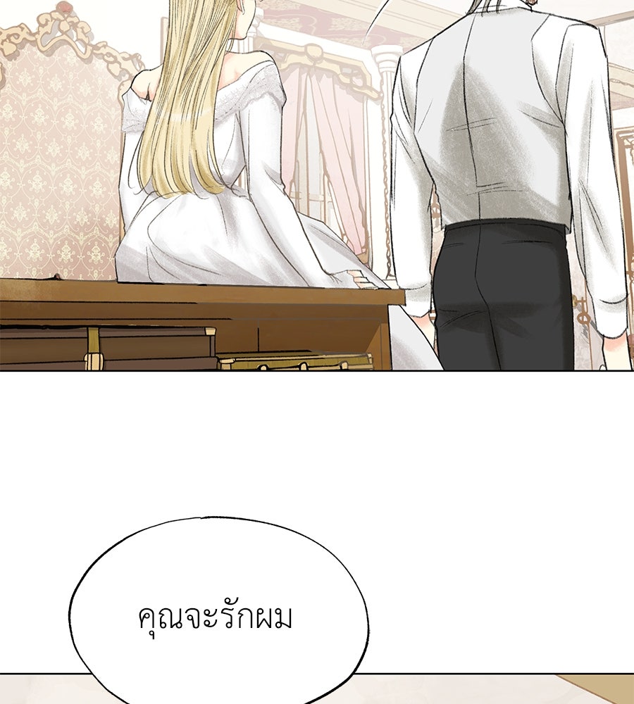 พรหมจรรย์ ฉันให้เธอ - หน้า 36