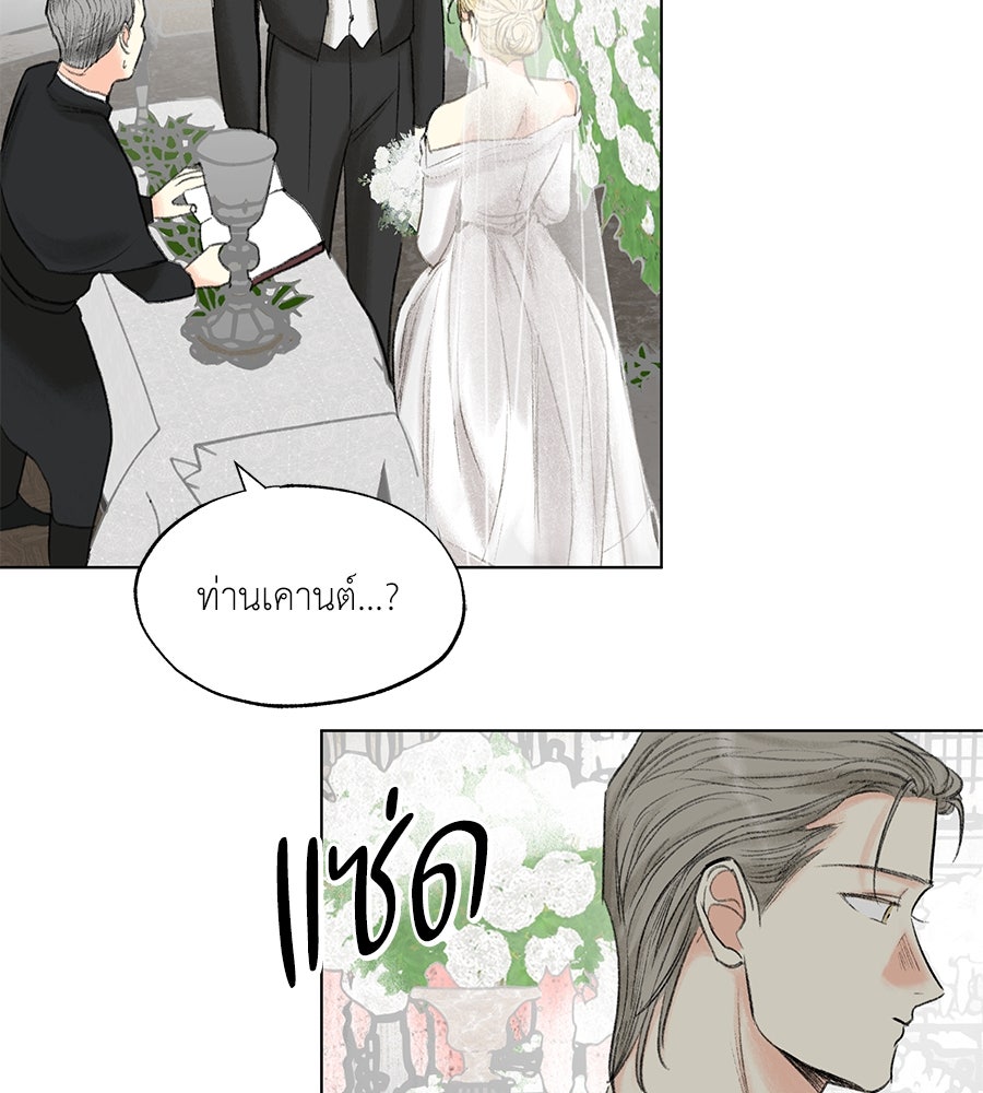 พรหมจรรย์ ฉันให้เธอ - หน้า 51