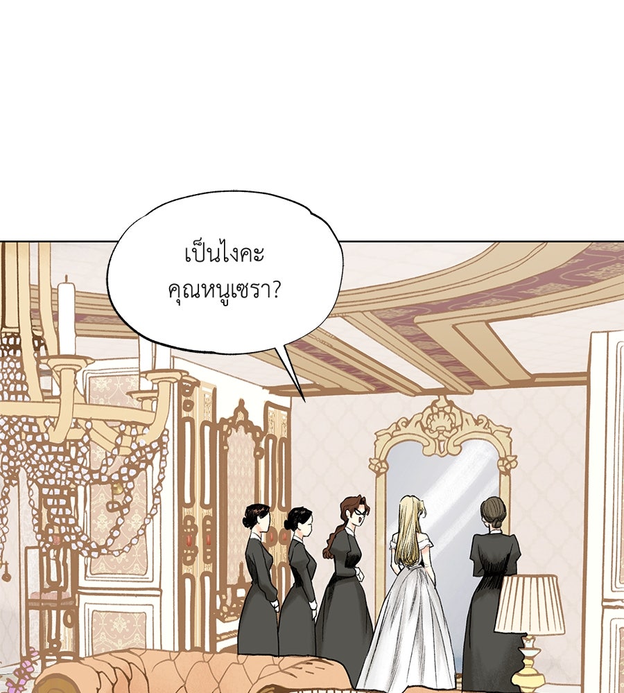 พรหมจรรย์ ฉันให้เธอ - หน้า 7