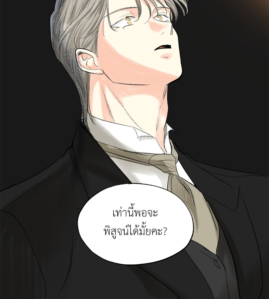 พรหมจรรย์ ฉันให้เธอ - หน้า 72
