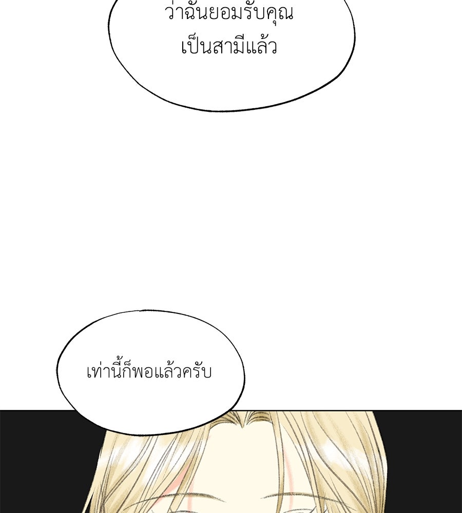 พรหมจรรย์ ฉันให้เธอ - หน้า 74