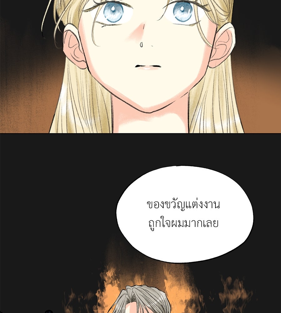 พรหมจรรย์ ฉันให้เธอ - หน้า 75