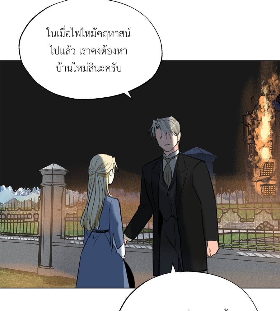 พรหมจรรย์ ฉันให้เธอ - หน้า 77