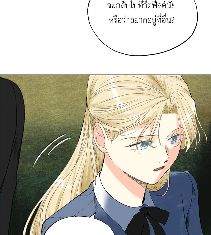 พรหมจรรย์ ฉันให้เธอ - หน้า 78