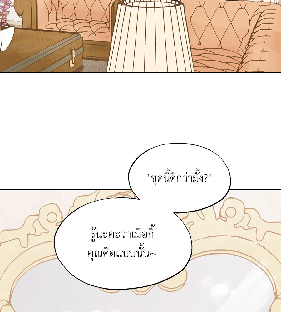 พรหมจรรย์ ฉันให้เธอ - หน้า 8