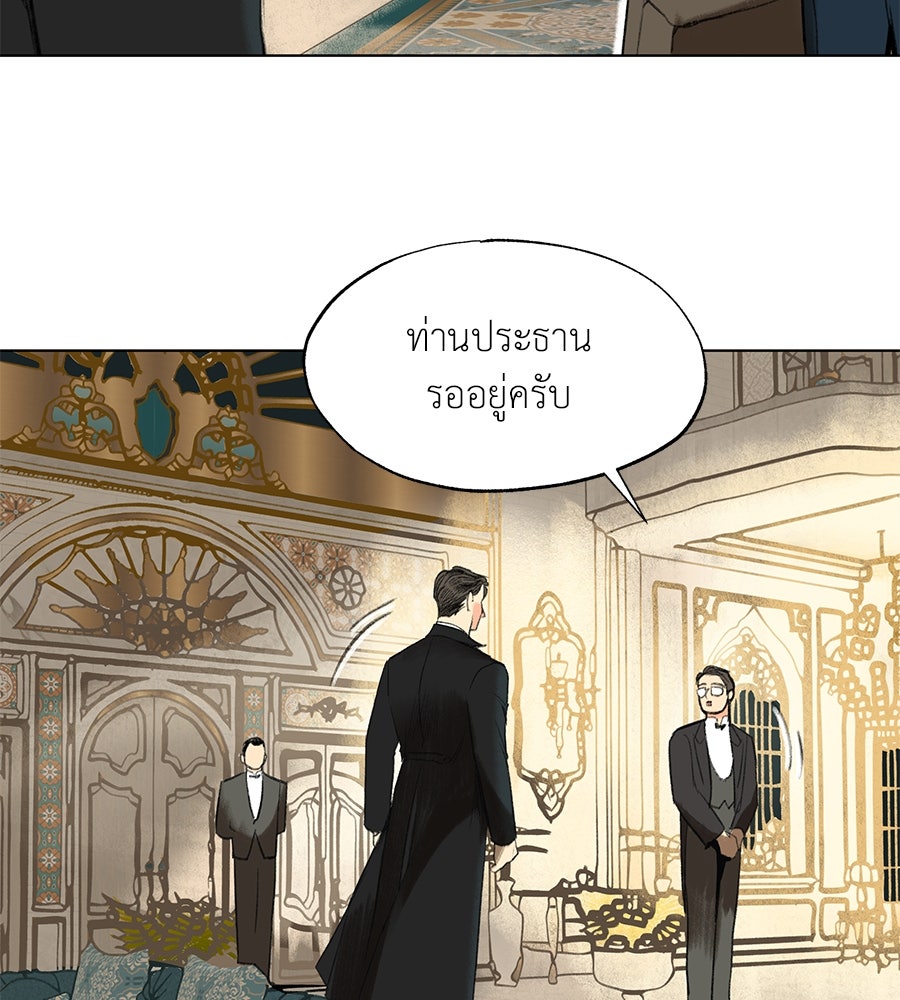 พรหมจรรย์ ฉันให้เธอ - หน้า 92