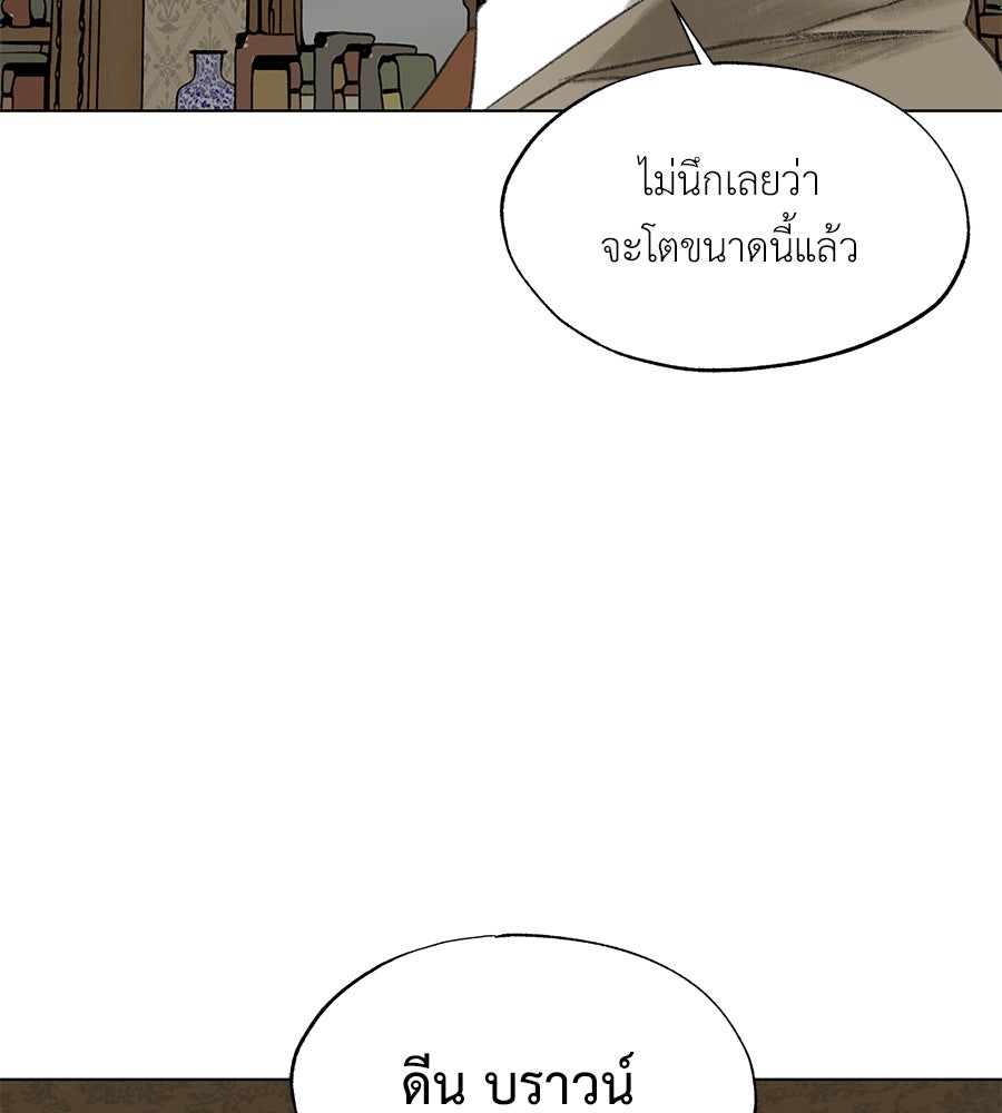 พรหมจรรย์ ฉันให้เธอ - หน้า 97