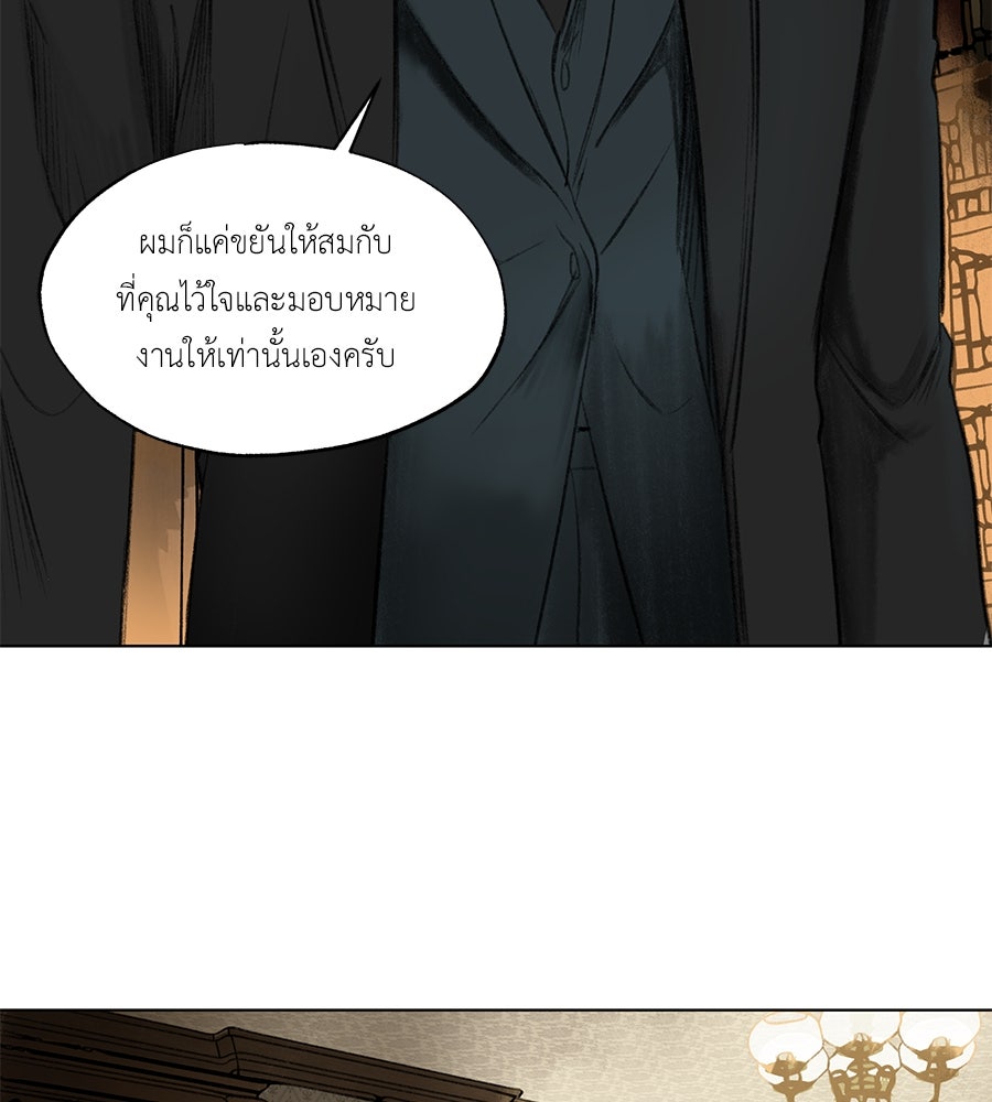 พรหมจรรย์ ฉันให้เธอ - หน้า 99