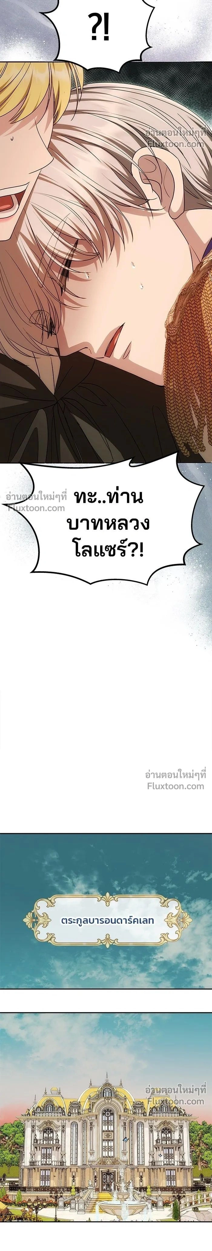 One Husband is Enough - เกมรักจับสามี - หน้า 2