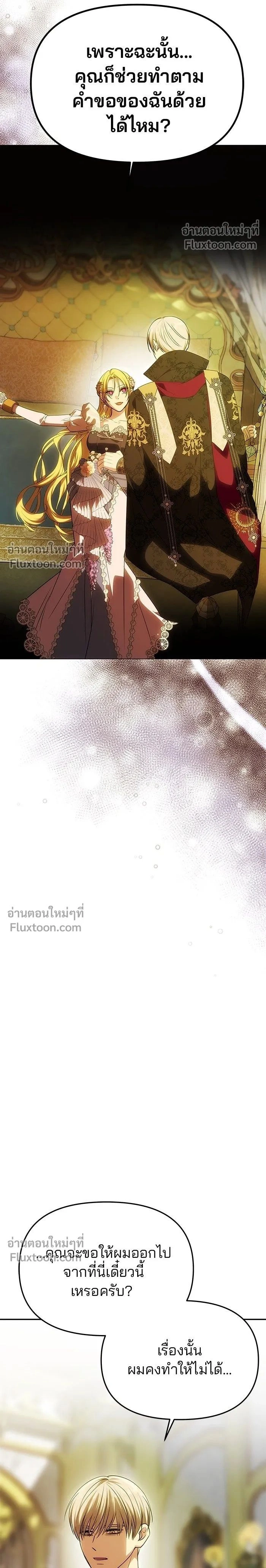 One Husband is Enough - เกมรักจับสามี - หน้า 2