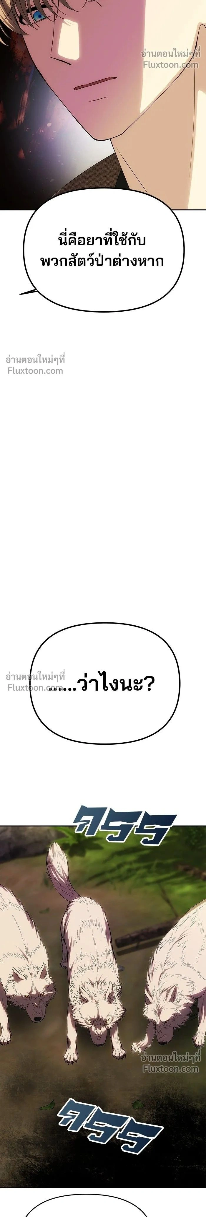 One Husband is Enough - เกมรักจับสามี - หน้า 2