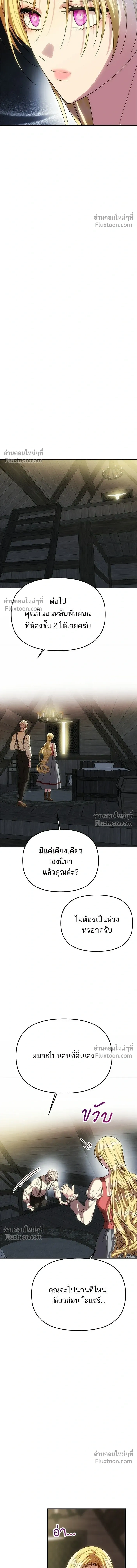 One Husband is Enough - เกมรักจับสามี - หน้า 14