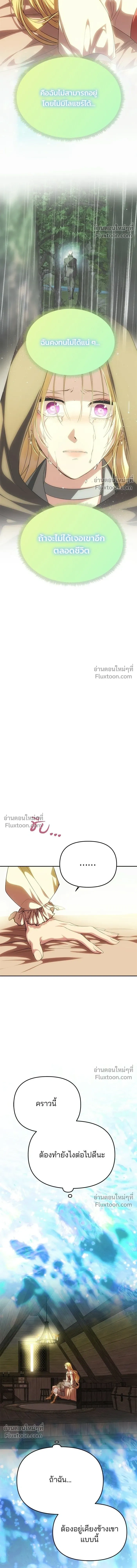 One Husband is Enough - เกมรักจับสามี - หน้า 18