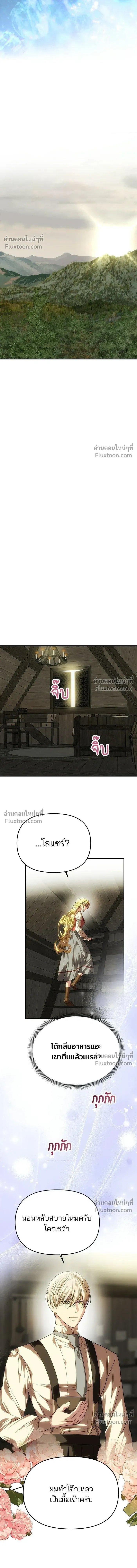 One Husband is Enough - เกมรักจับสามี - หน้า 19