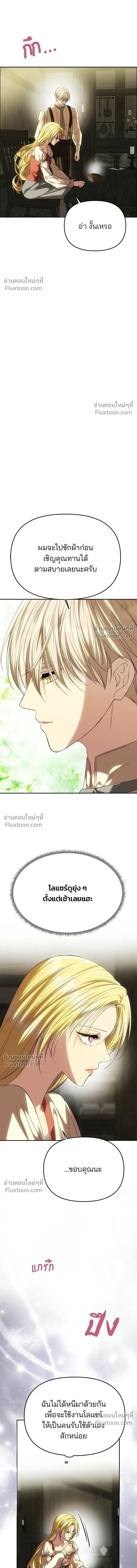 One Husband is Enough - เกมรักจับสามี - หน้า 20