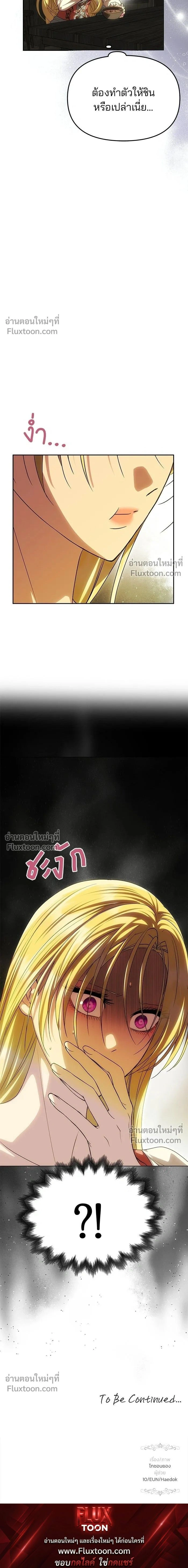 One Husband is Enough - เกมรักจับสามี - หน้า 21