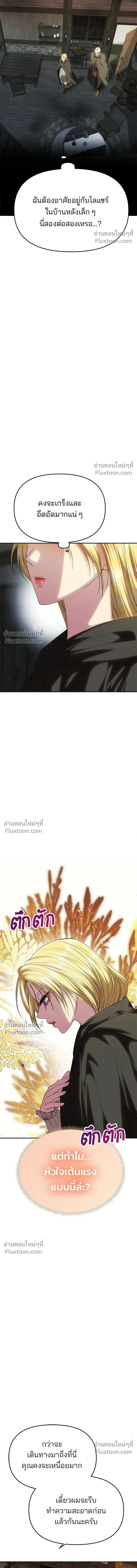 One Husband is Enough - เกมรักจับสามี - หน้า 8