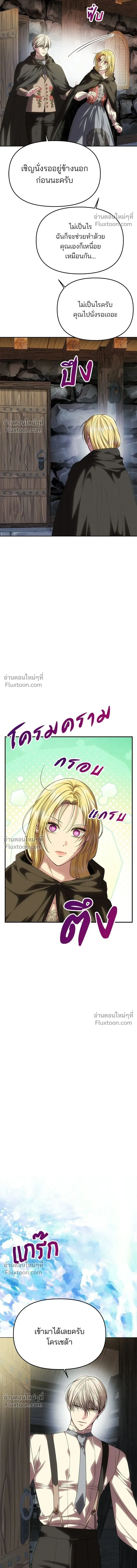 One Husband is Enough - เกมรักจับสามี - หน้า 9