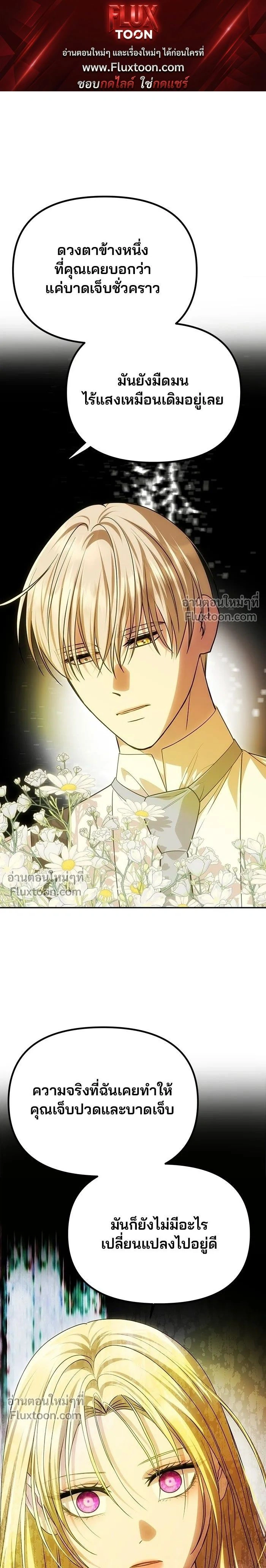 One Husband is Enough - เกมรักจับสามี - หน้า 1