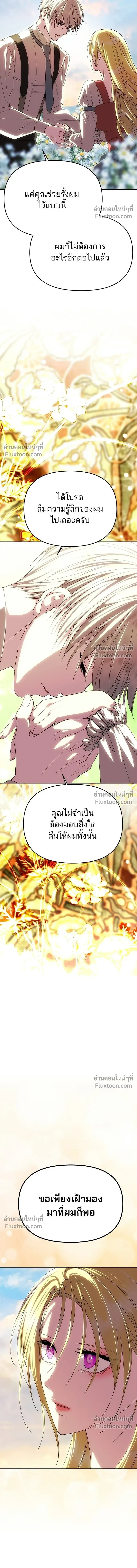 One Husband is Enough - เกมรักจับสามี - หน้า 10