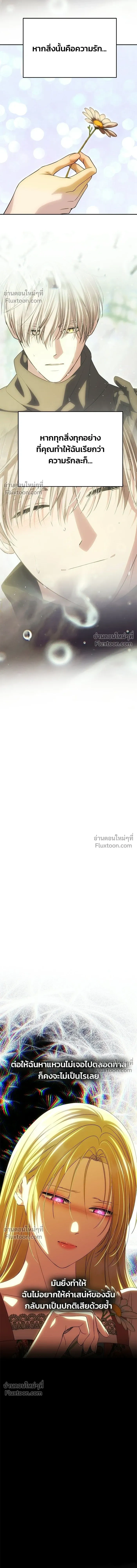 One Husband is Enough - เกมรักจับสามี - หน้า 16