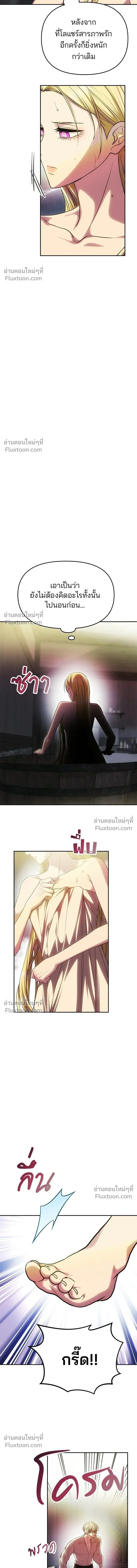 One Husband is Enough - เกมรักจับสามี - หน้า 18
