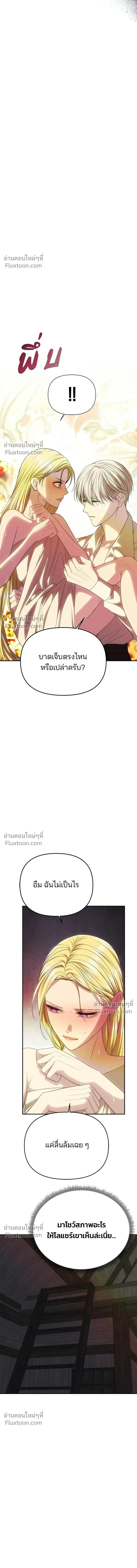 One Husband is Enough - เกมรักจับสามี - หน้า 20
