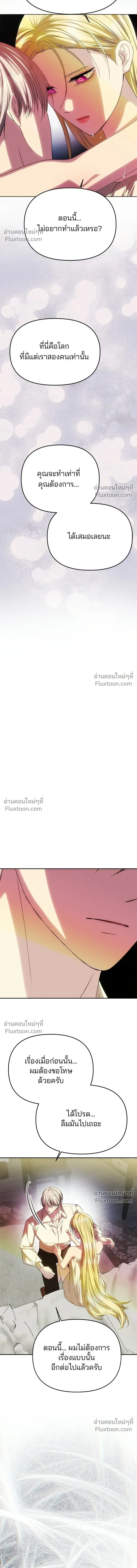 One Husband is Enough - เกมรักจับสามี - หน้า 23