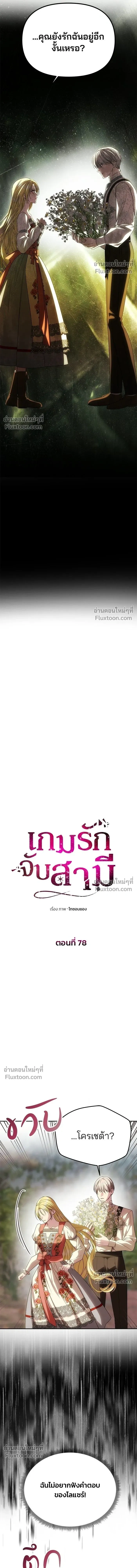 One Husband is Enough - เกมรักจับสามี - หน้า 3