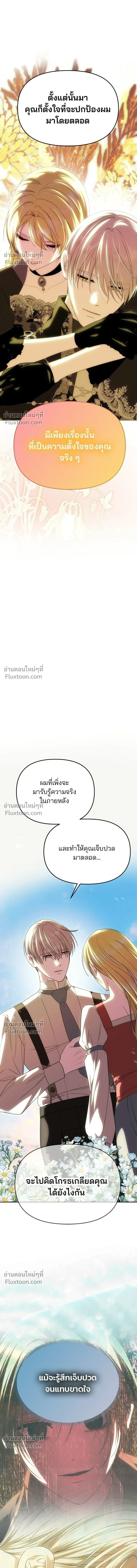 One Husband is Enough - เกมรักจับสามี - หน้า 6