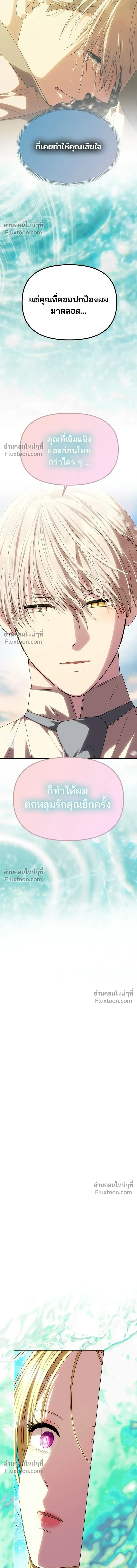 One Husband is Enough - เกมรักจับสามี - หน้า 7
