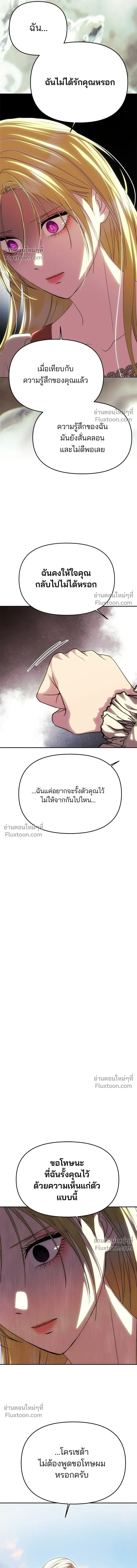 One Husband is Enough - เกมรักจับสามี - หน้า 9