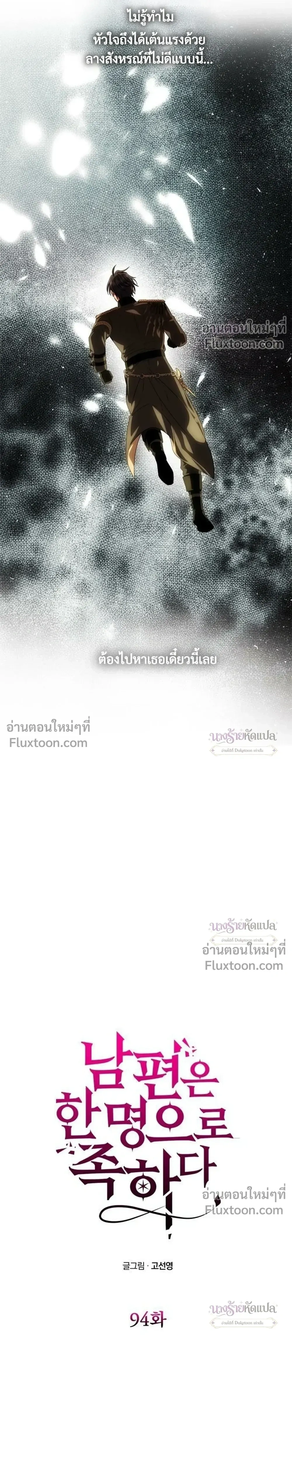 One Husband is Enough - เกมรักจับสามี - หน้า 3