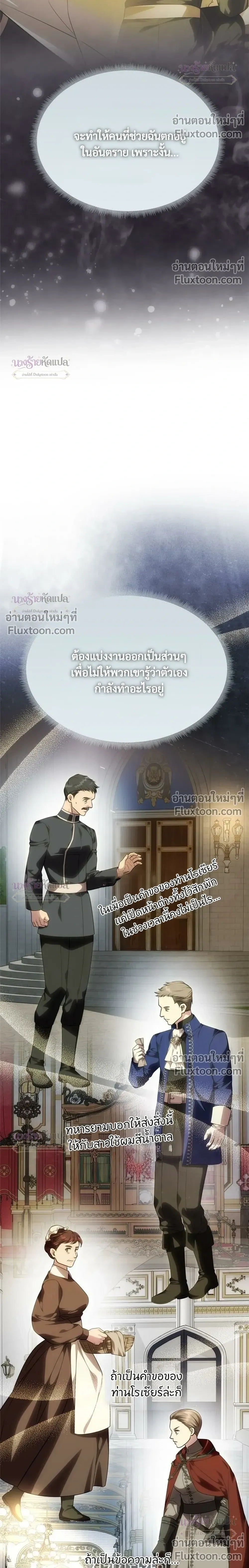 One Husband is Enough - เกมรักจับสามี - หน้า 32