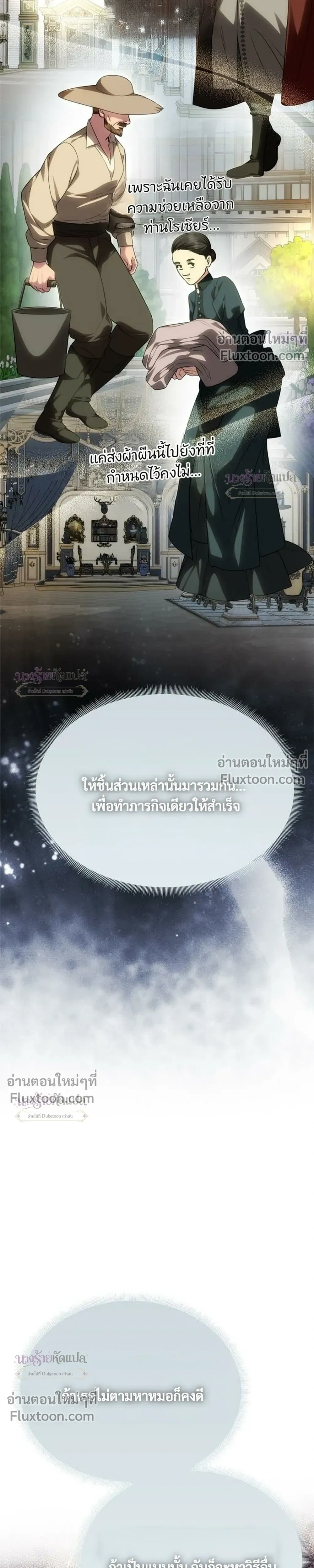 One Husband is Enough - เกมรักจับสามี - หน้า 33