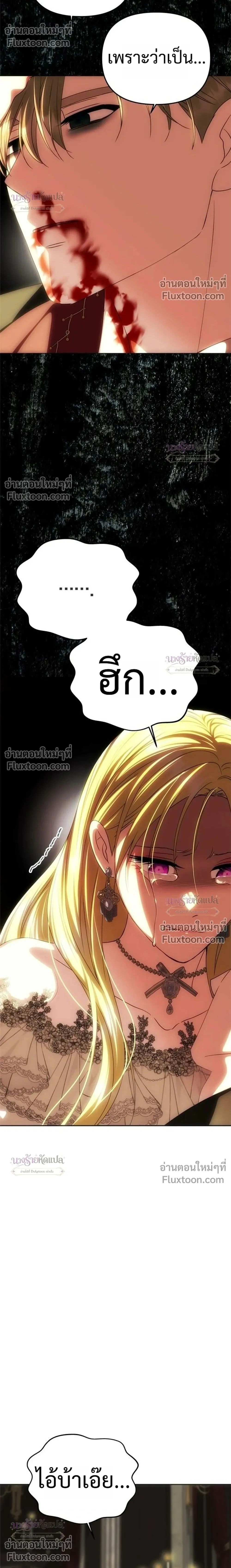 One Husband is Enough - เกมรักจับสามี - หน้า 2