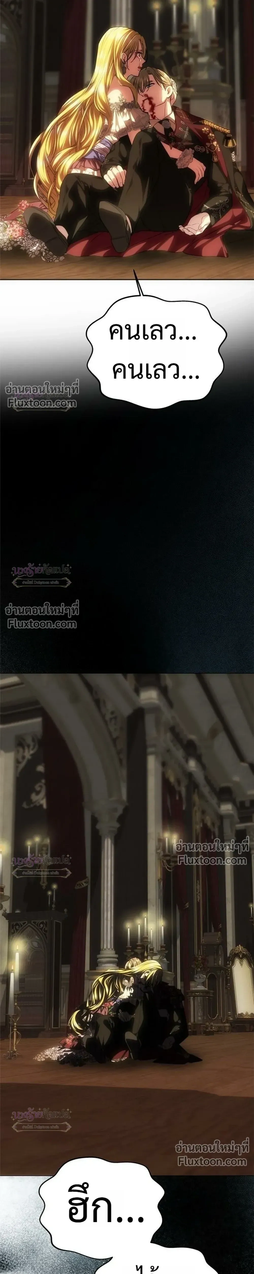 One Husband is Enough - เกมรักจับสามี - หน้า 3
