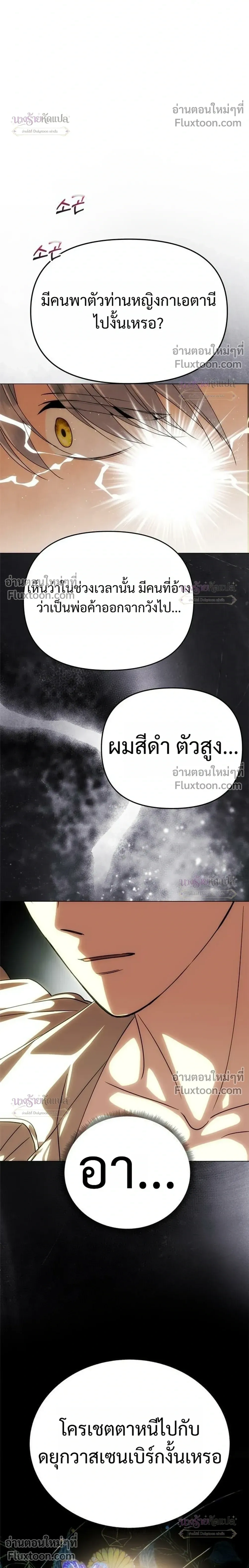 One Husband is Enough - เกมรักจับสามี - หน้า 32