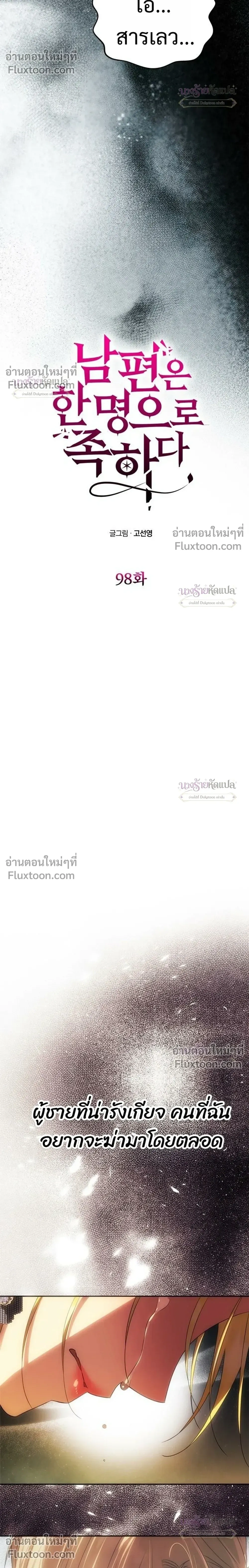 One Husband is Enough - เกมรักจับสามี - หน้า 4