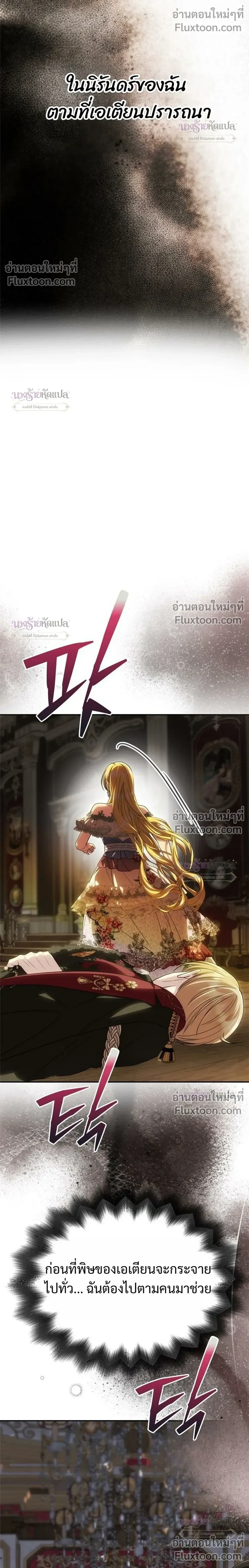 One Husband is Enough - เกมรักจับสามี - หน้า 8