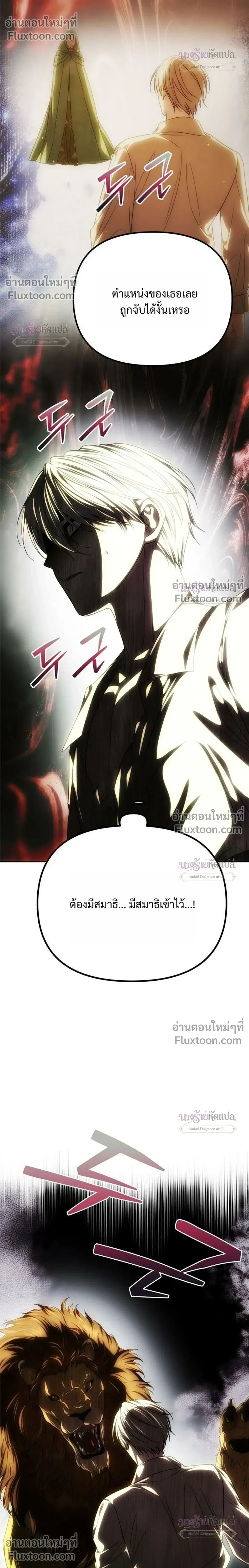 One Husband is Enough - เกมรักจับสามี - หน้า 32